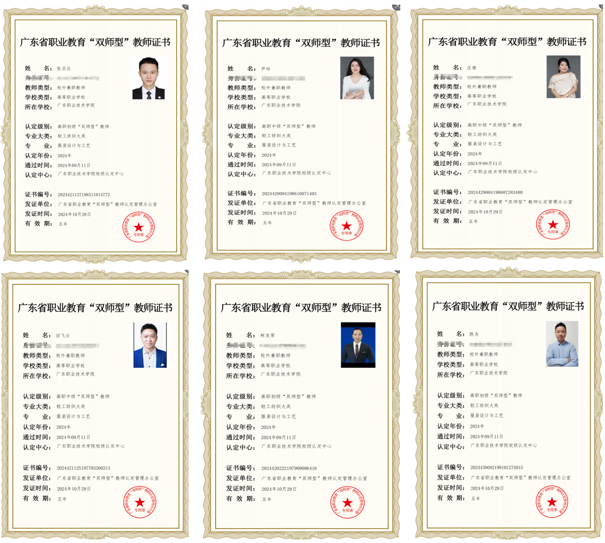 Galaxy银河科技6位老师，荣获 “ 双师型 ” 教师认定！