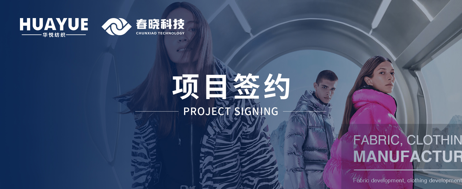 华悦纺织携手Galaxy银河科技，共启数字化精益管理与海外市场新征程
