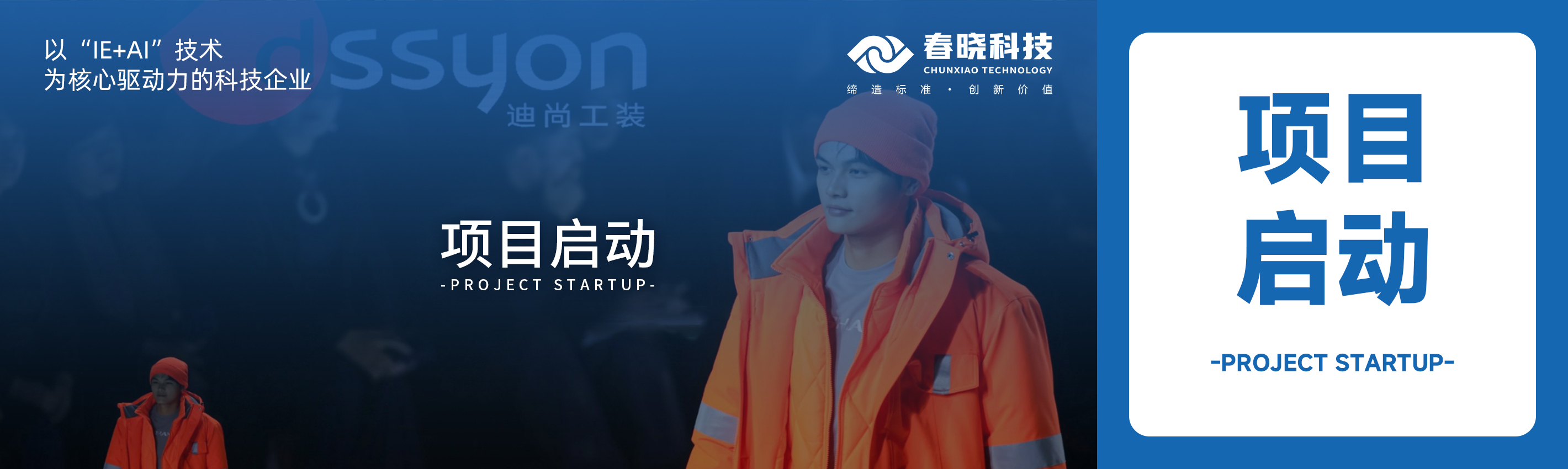 项目启动！Galaxy银河科技助力迪尚集团海外工厂焕发新生