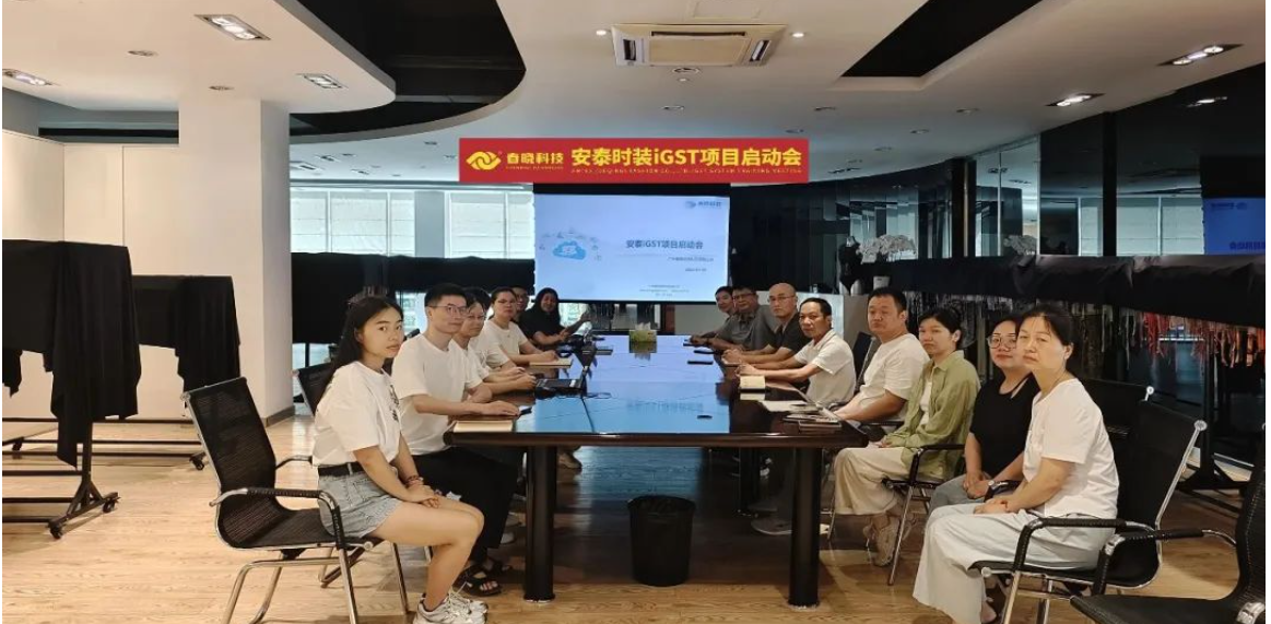 全球5家工厂同步上线！安泰时装正式启动Galaxy银河 iGST2.0 平台