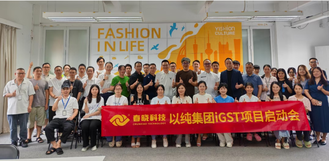 以纯集团正式启动Galaxy银河iGST系统，重构时尚供应链数字化新生态